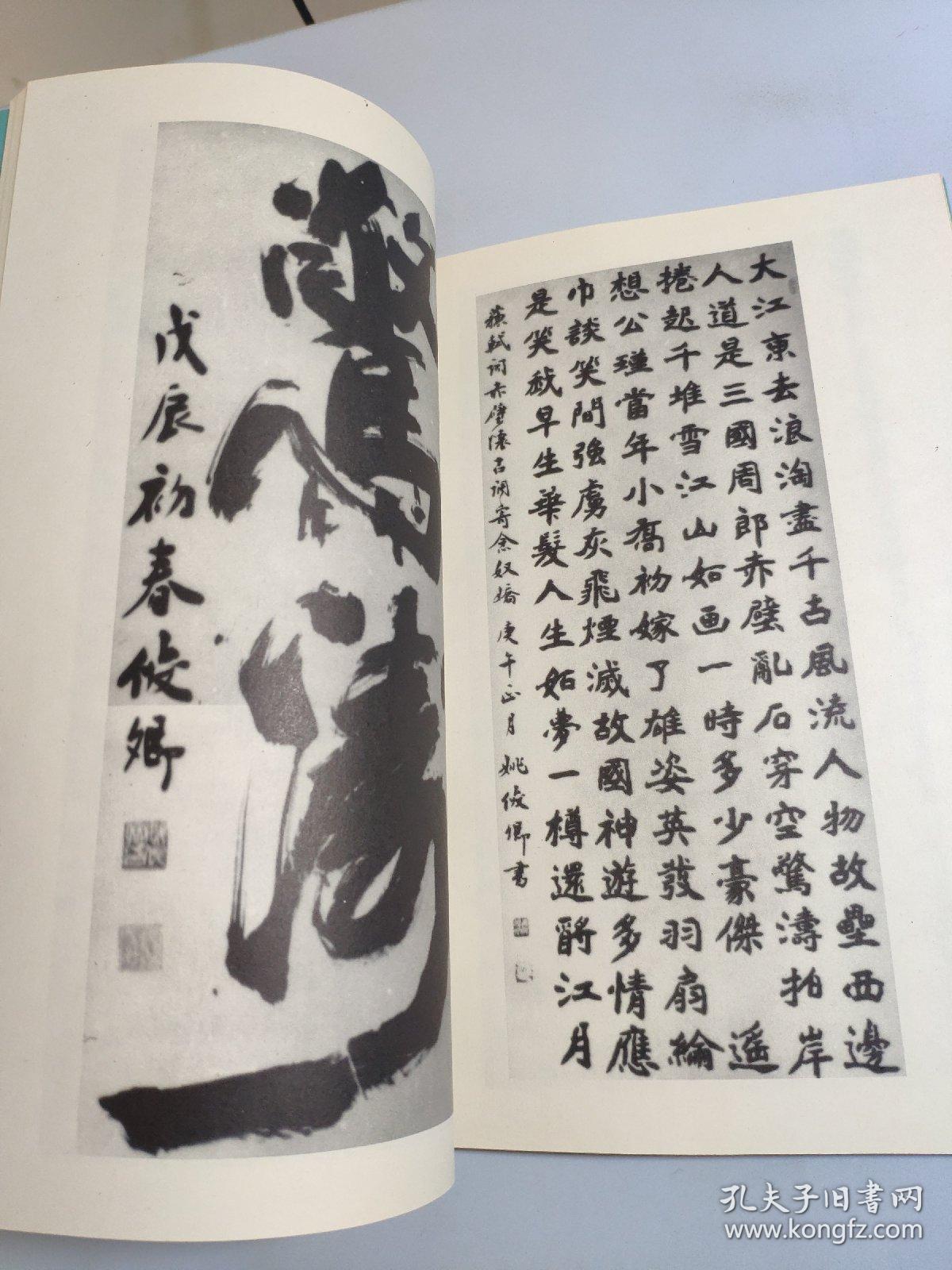 姚俊卿书法