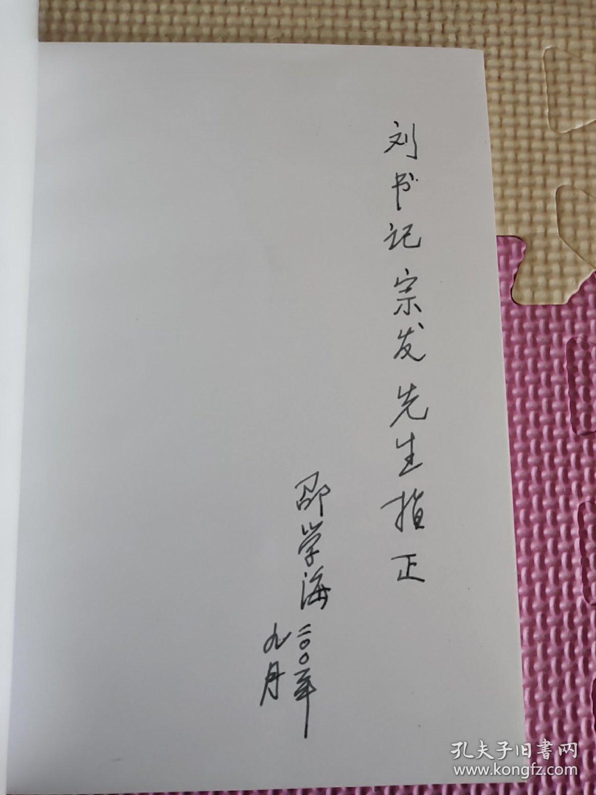 激情浪漫:楚国的艺术(签名本)_邵学海 著_孔夫子旧书网