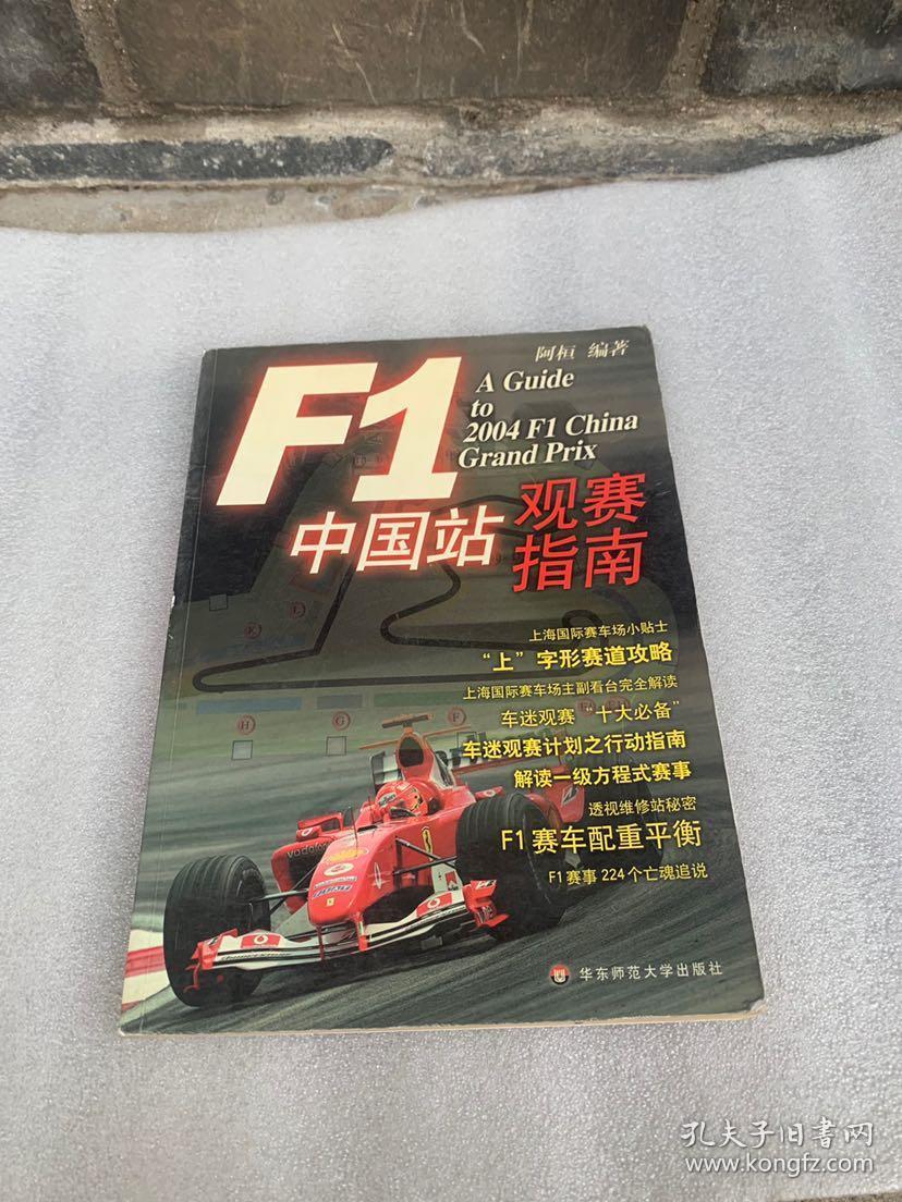 f1中国站观赛指南