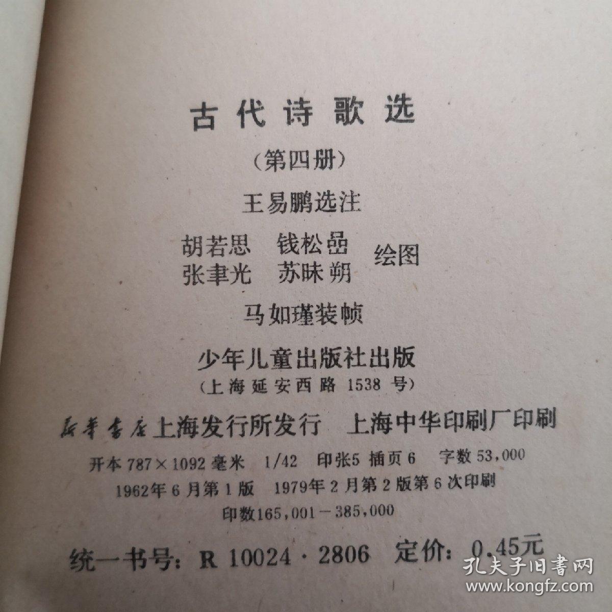 古代诗歌选(全4册)