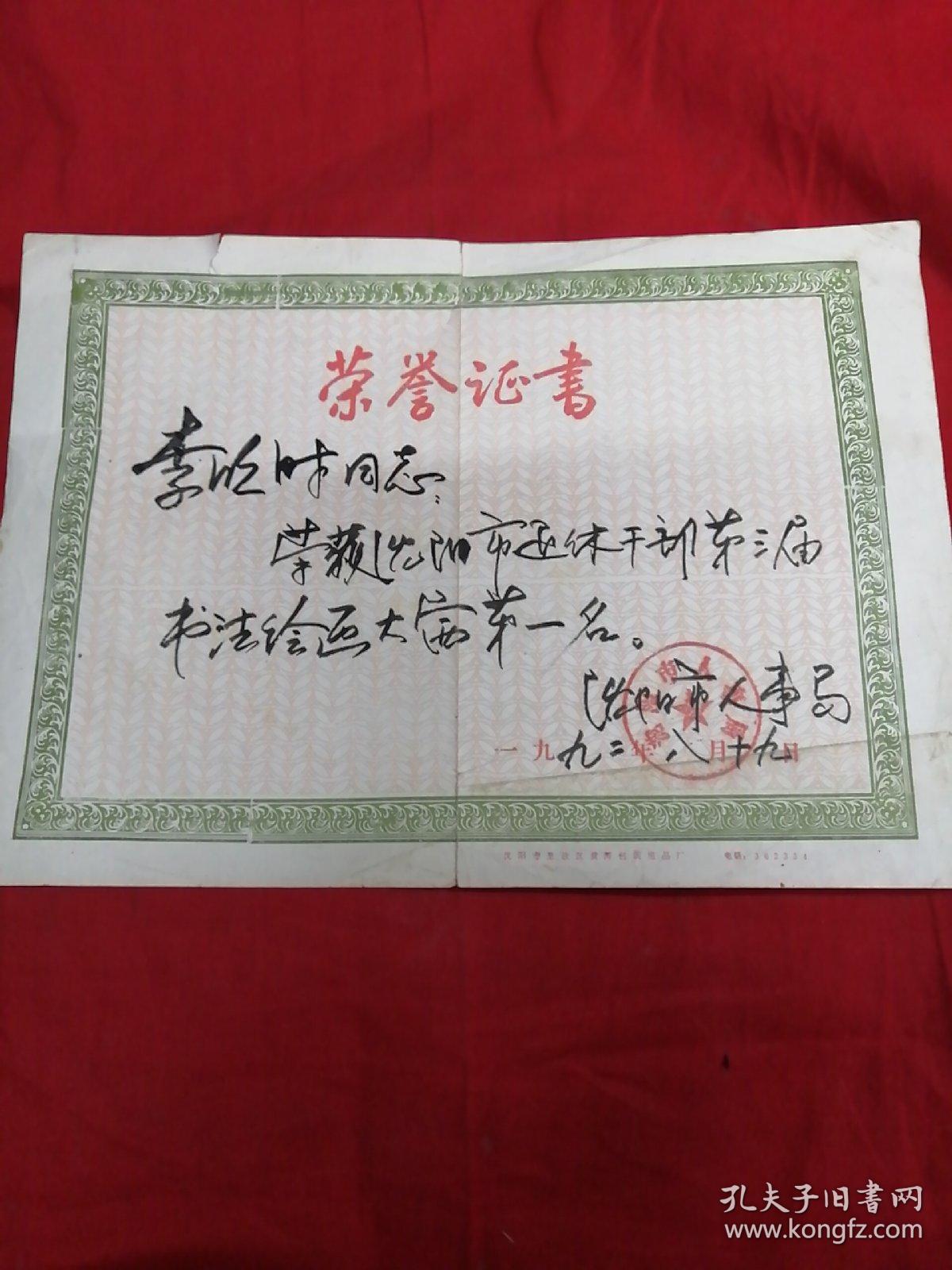 沈阳市人事局手写书法