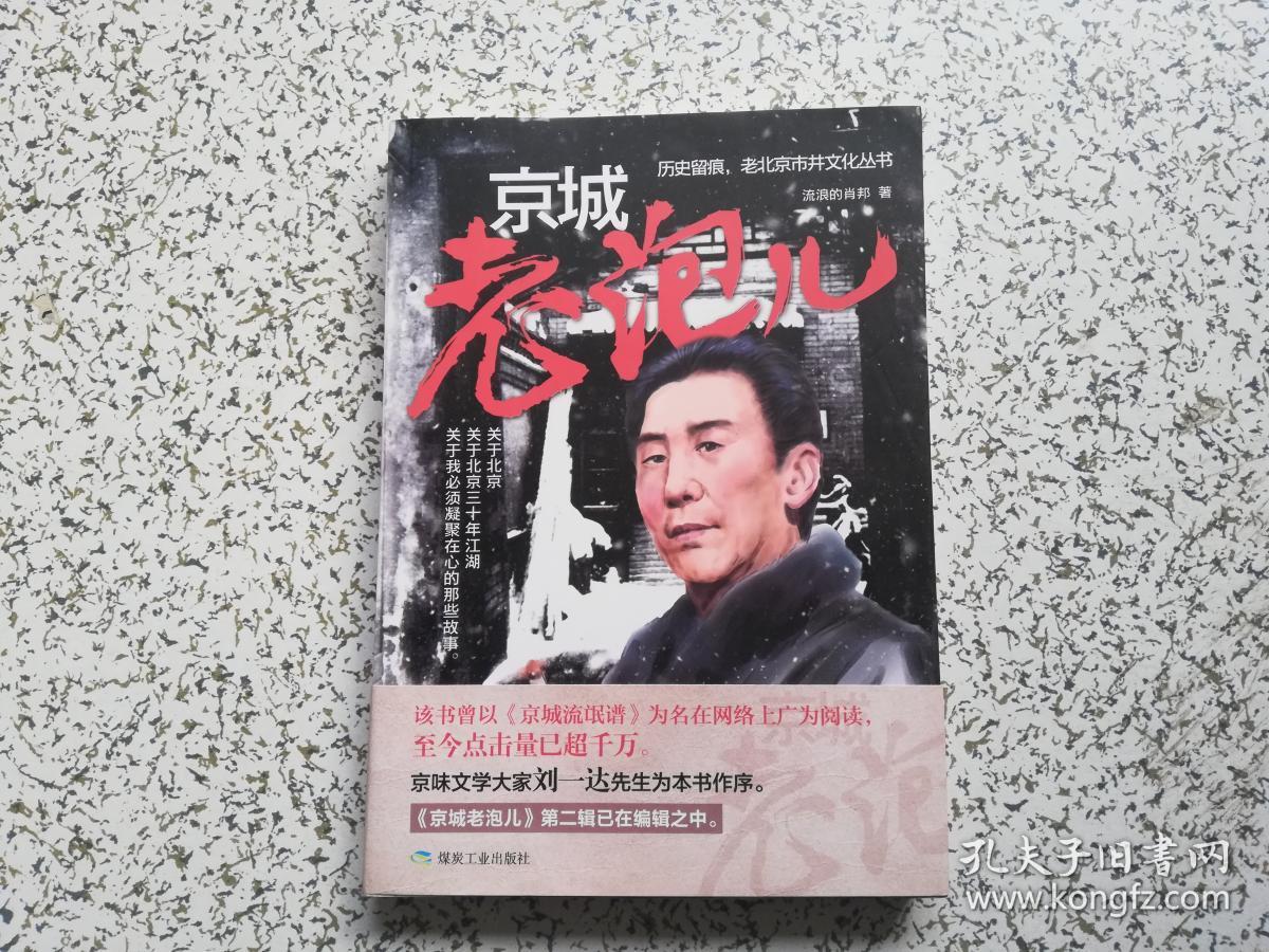 京城老泡儿(精华版)
