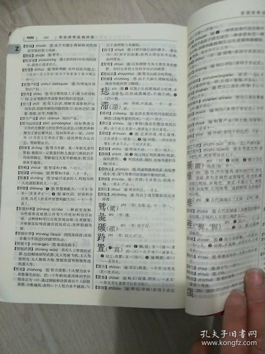 现代汉语词典(第七版)