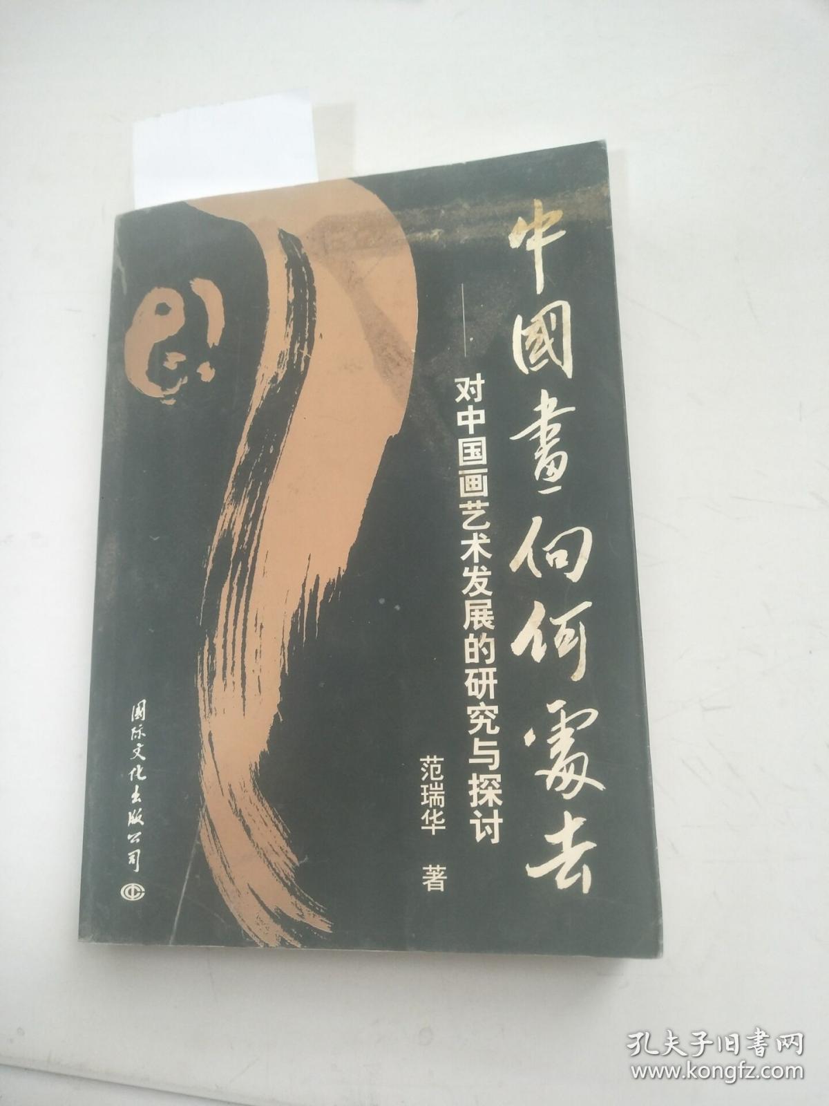 中国向何处去(作者杨曦光即杨小凯)
