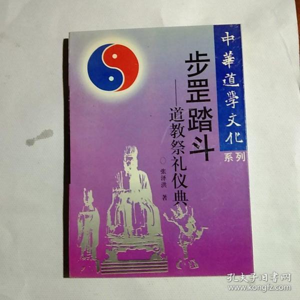 步罡踏斗