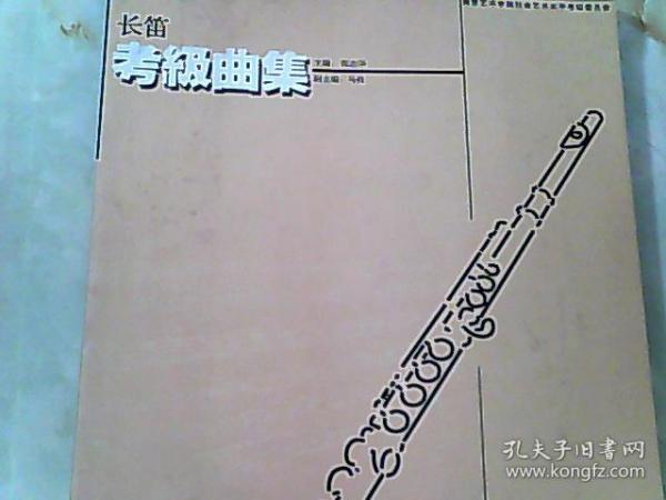长笛考级曲曲谱_长笛曲谱(3)