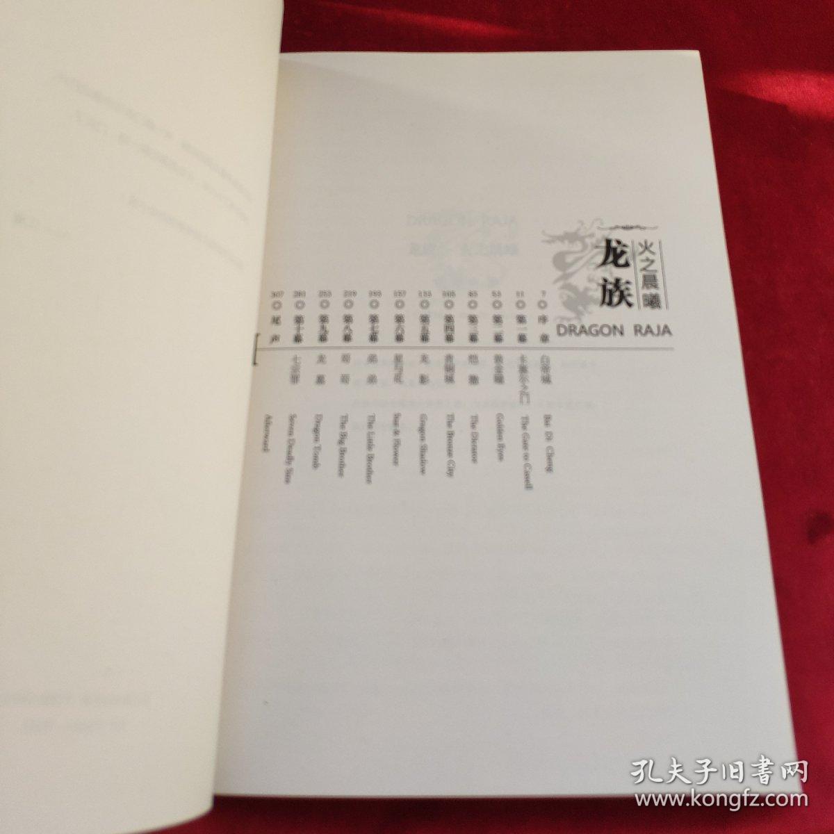 目录: 序幕白帝城 第一幕卡塞尔之门 第二幕黄金瞳 第三幕恺撒 第四