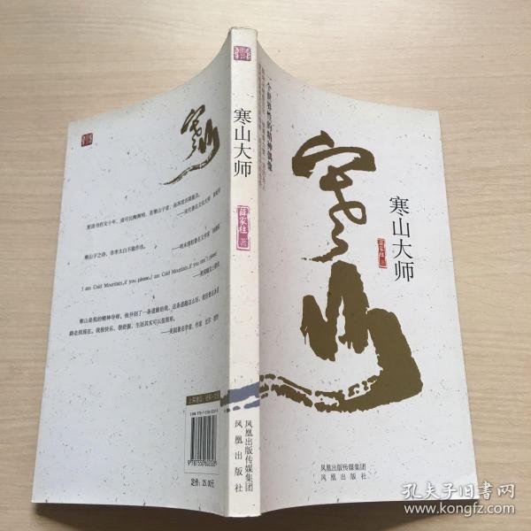 寒山大师