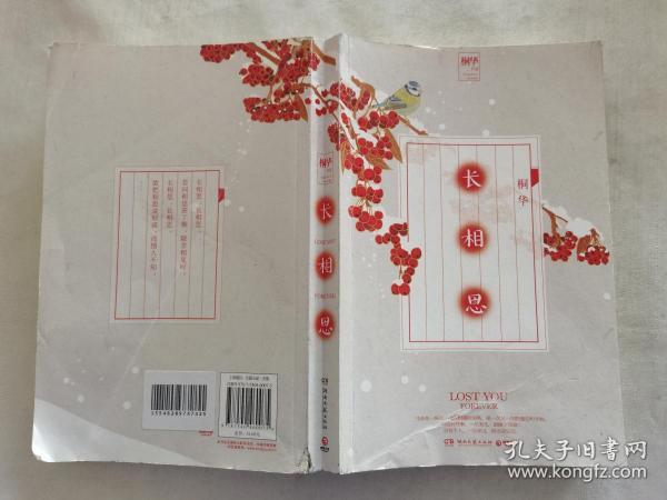 [长相思 颛顼 图书价格_书籍图片_网购评论_孔夫子旧书网