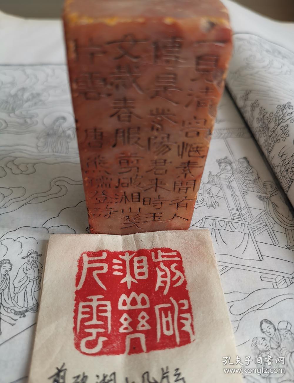 清初篆刻大家林皋寿山石印章一枚,边款为隶书,功力十分深厚,保真