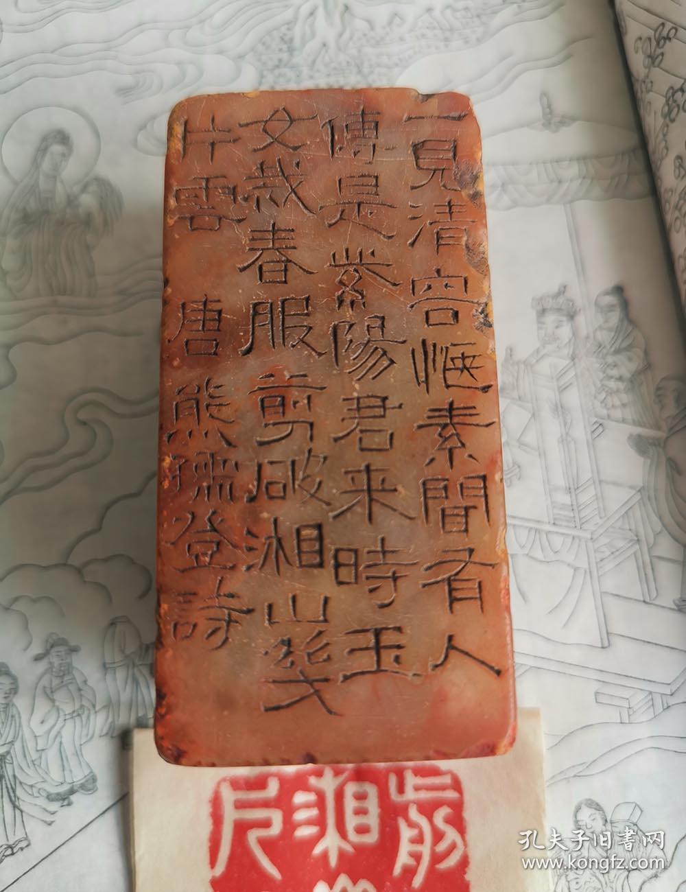 清初篆刻大家林皋寿山石印章一枚,边款为隶书,功力十分深厚,保真