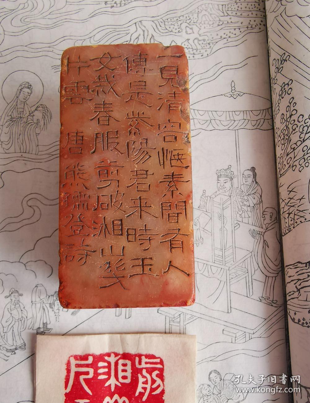 清初篆刻大家林皋寿山石印章一枚边款为隶书功力十分深厚