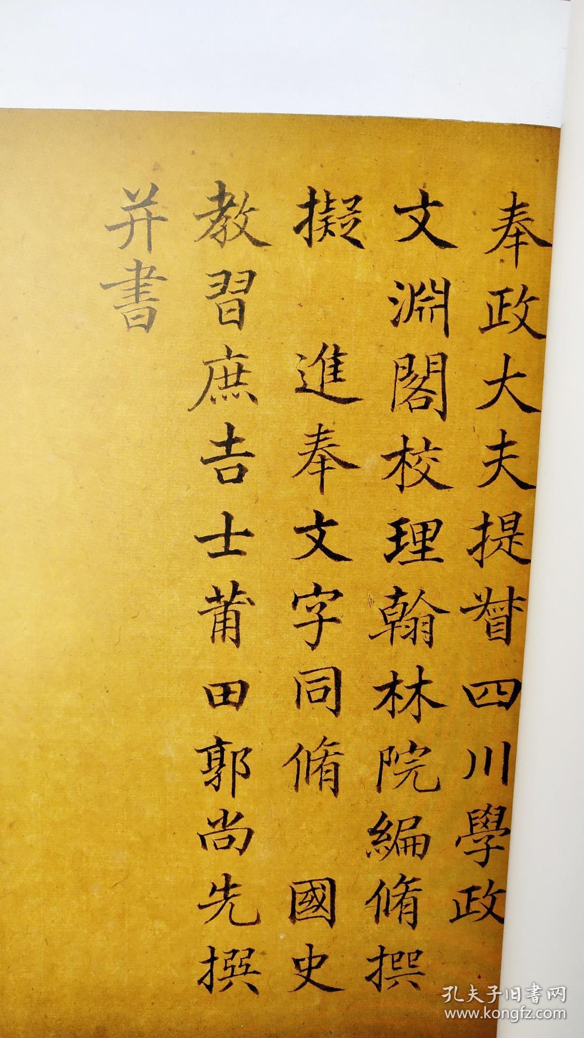 郭尚先小楷书梅亭毛君墓志铭铜板纸原大彩印