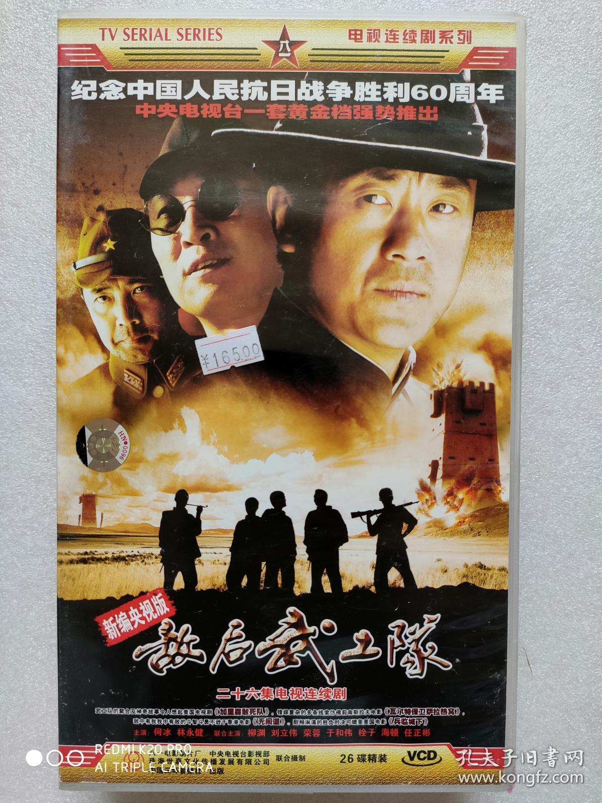 大型抗日战争电视连续剧vcd,【 敌后武工队】,何冰.林永健.刘立伟.