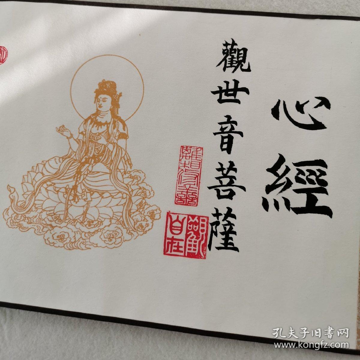 心经手卷(手写佛像菩萨像纯手工绘制)