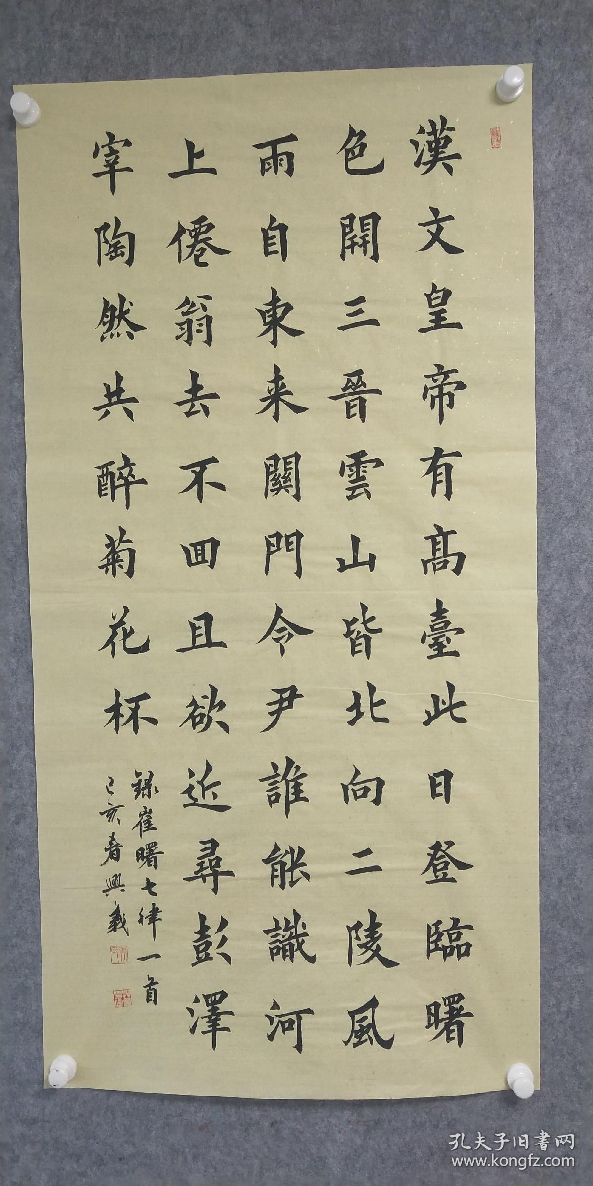 名家张兴义书法作品,四尺《九日登望仙台呈刘明府容》唐代:崔曙楷书
