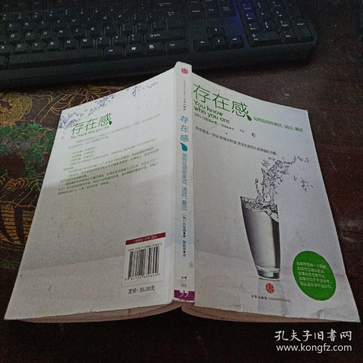 存在感:如何证明你来过,活过,爱过