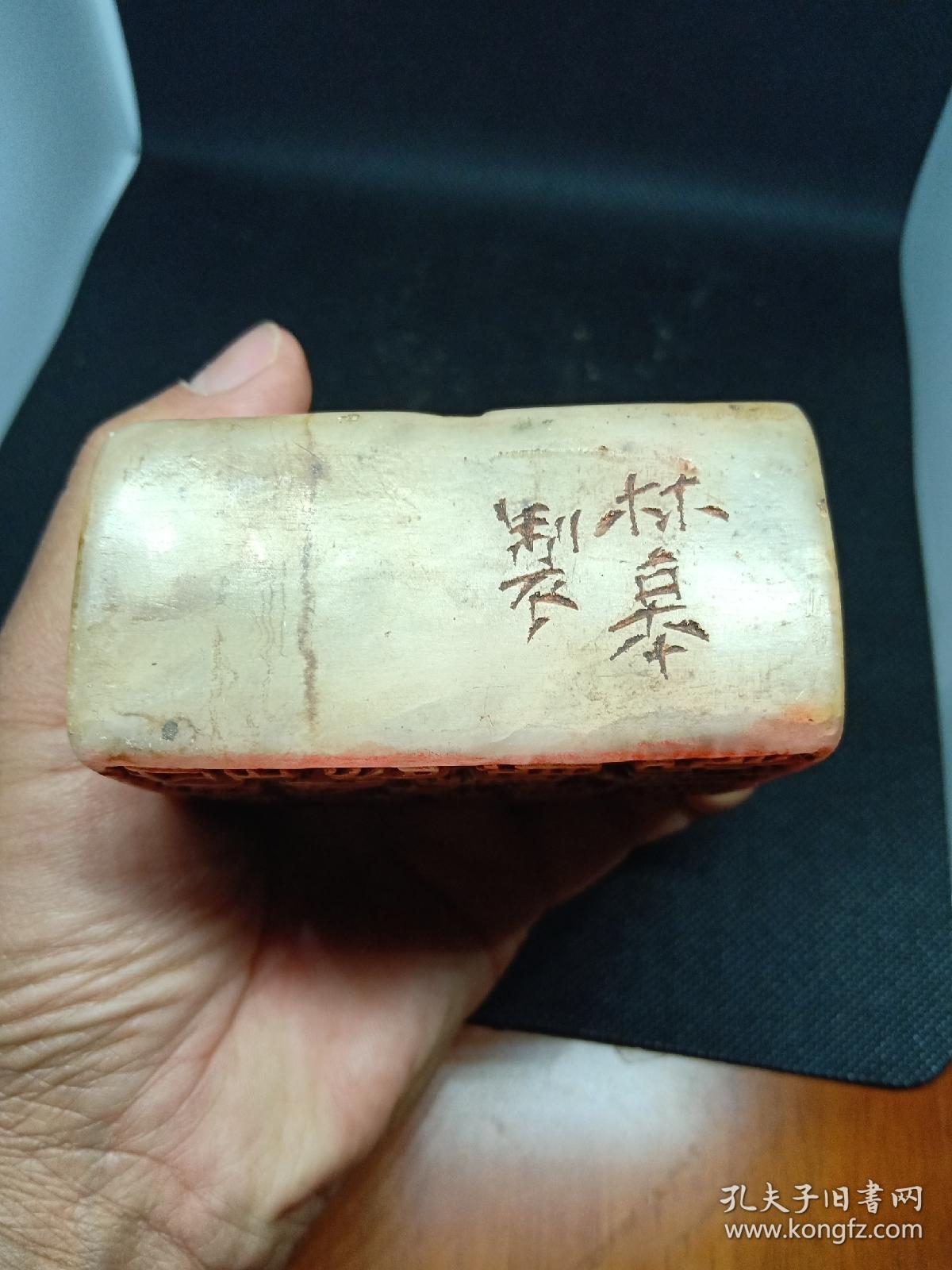 寿山石印章林皋篆刻大印章