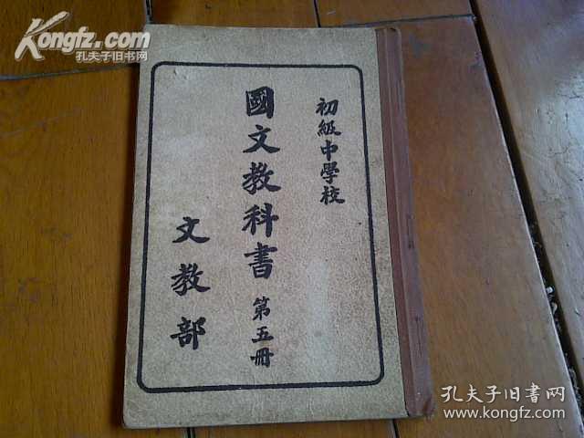 满州国课本(康德元年初版)  国文教科书>>