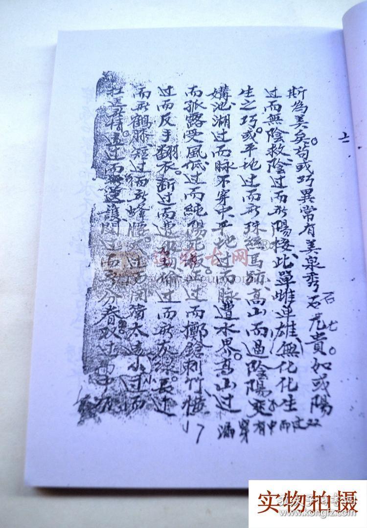 古籍线装书刘若谷邬万吉谭天丛留题附江任泉本地姜黄飞于风水地理复印