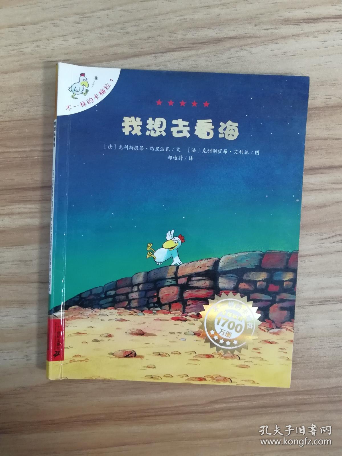 我想去看海:不一样的卡梅拉1