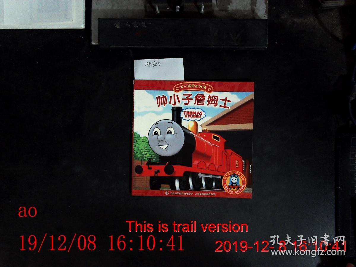 不一样的小火车 帅小子詹姆士