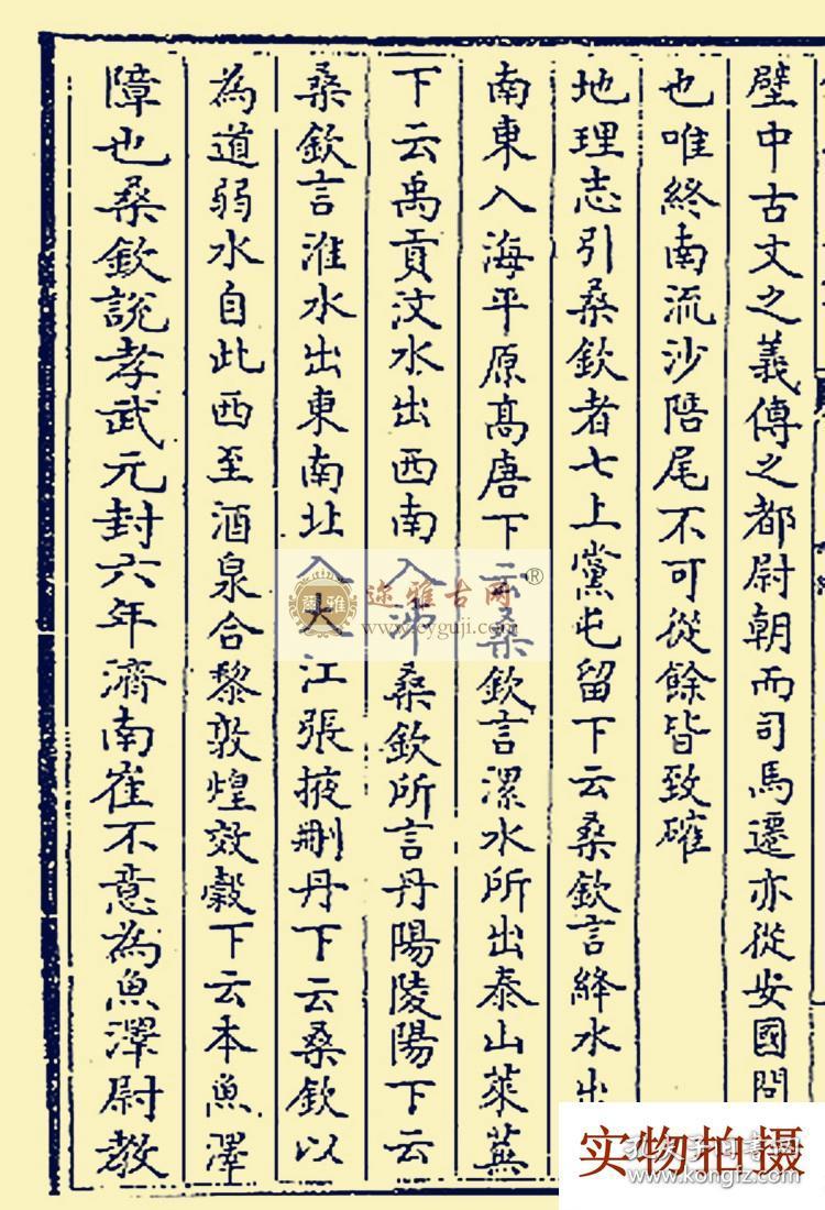 复印件线装书禹贡锥指胡渭朏明地理志之祖方志古装繁体儒学竖版