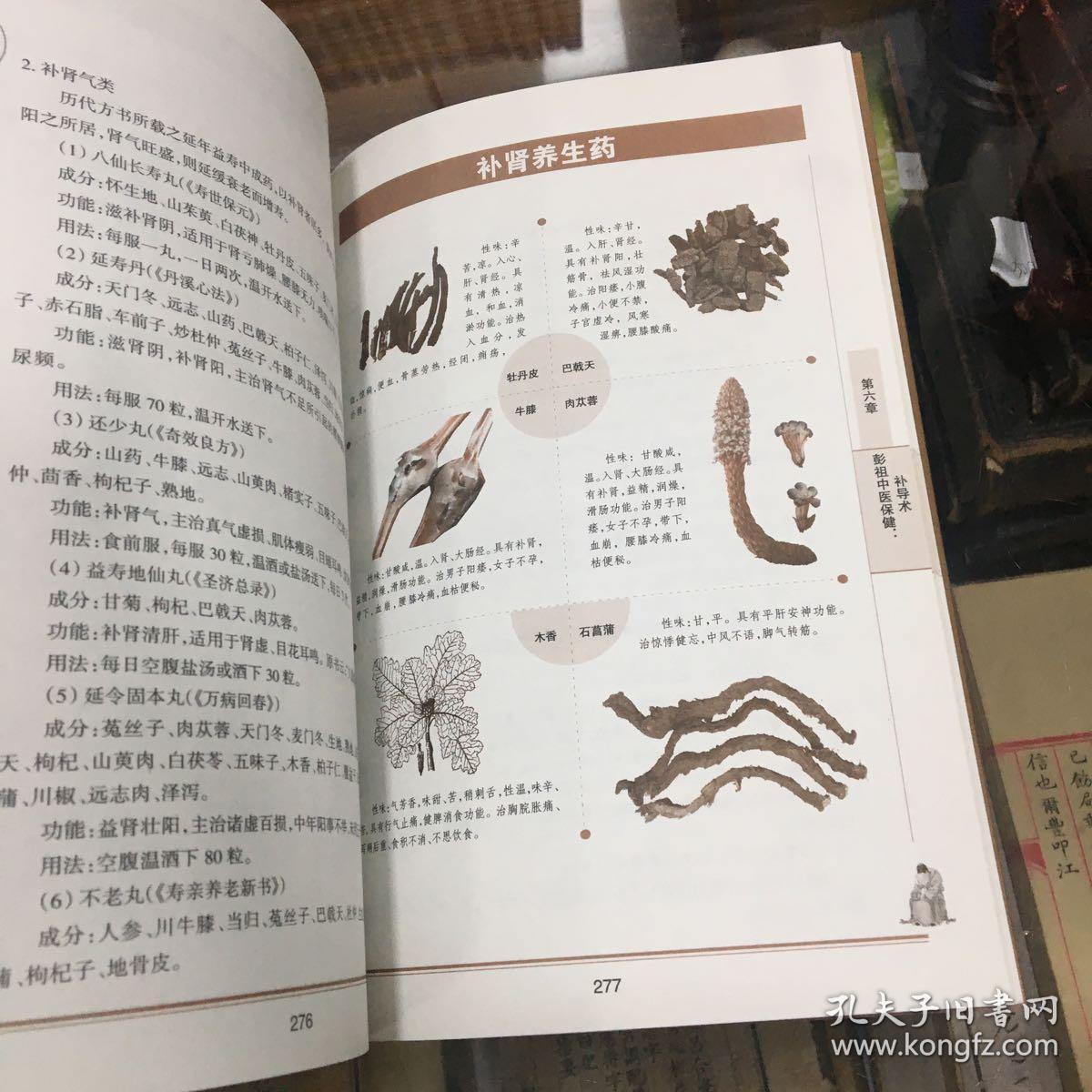 中十三式彭祖七损八益图文房中术图片养生图片高清房中术秘方大全图解