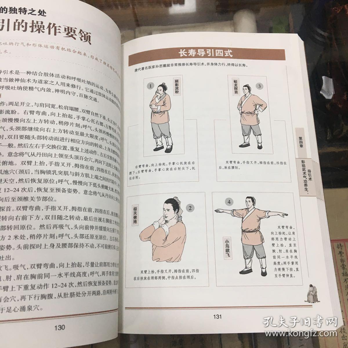 术图解养生黑白插图引导术张淑玲三元导引术彭祖七损八益图文导引术