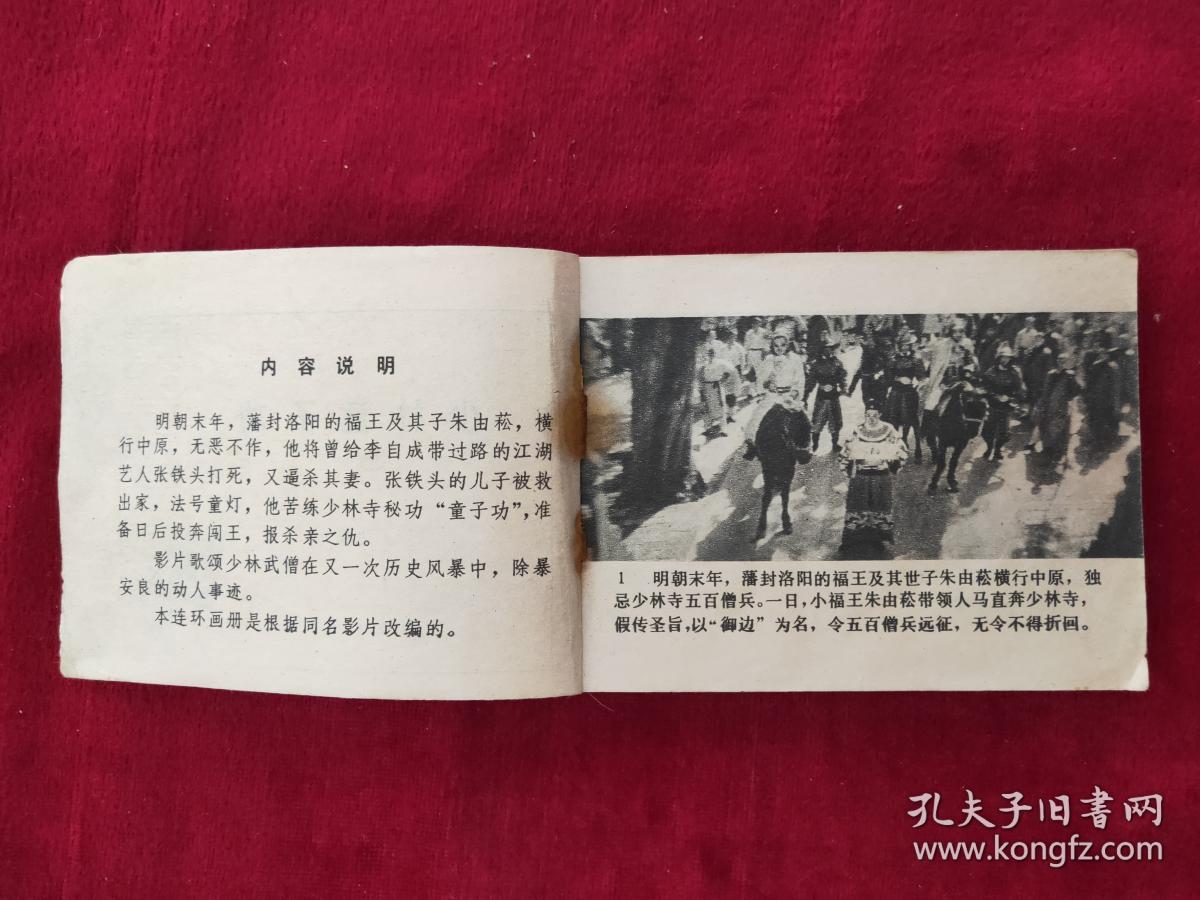 电影连环画册:少林童子功(上)