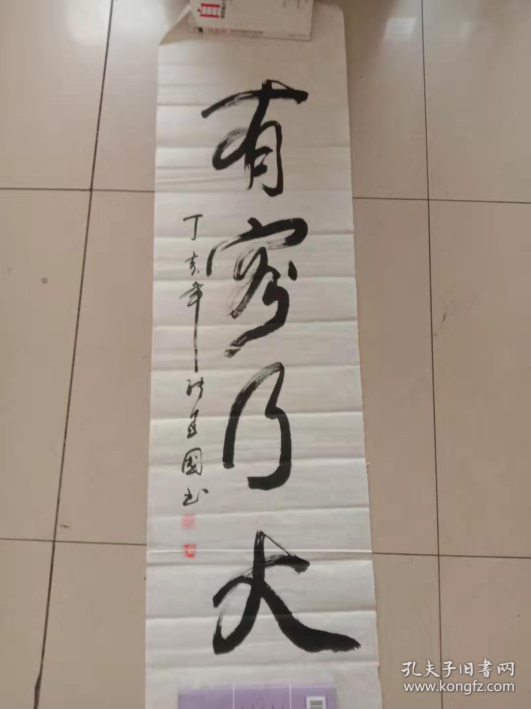 毛体书法大家张建国老师作品137x35