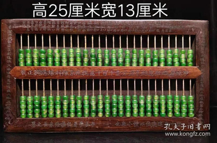 特价秒杀1880元★海外回流■【★★明清时期老翡翠子玉算盘