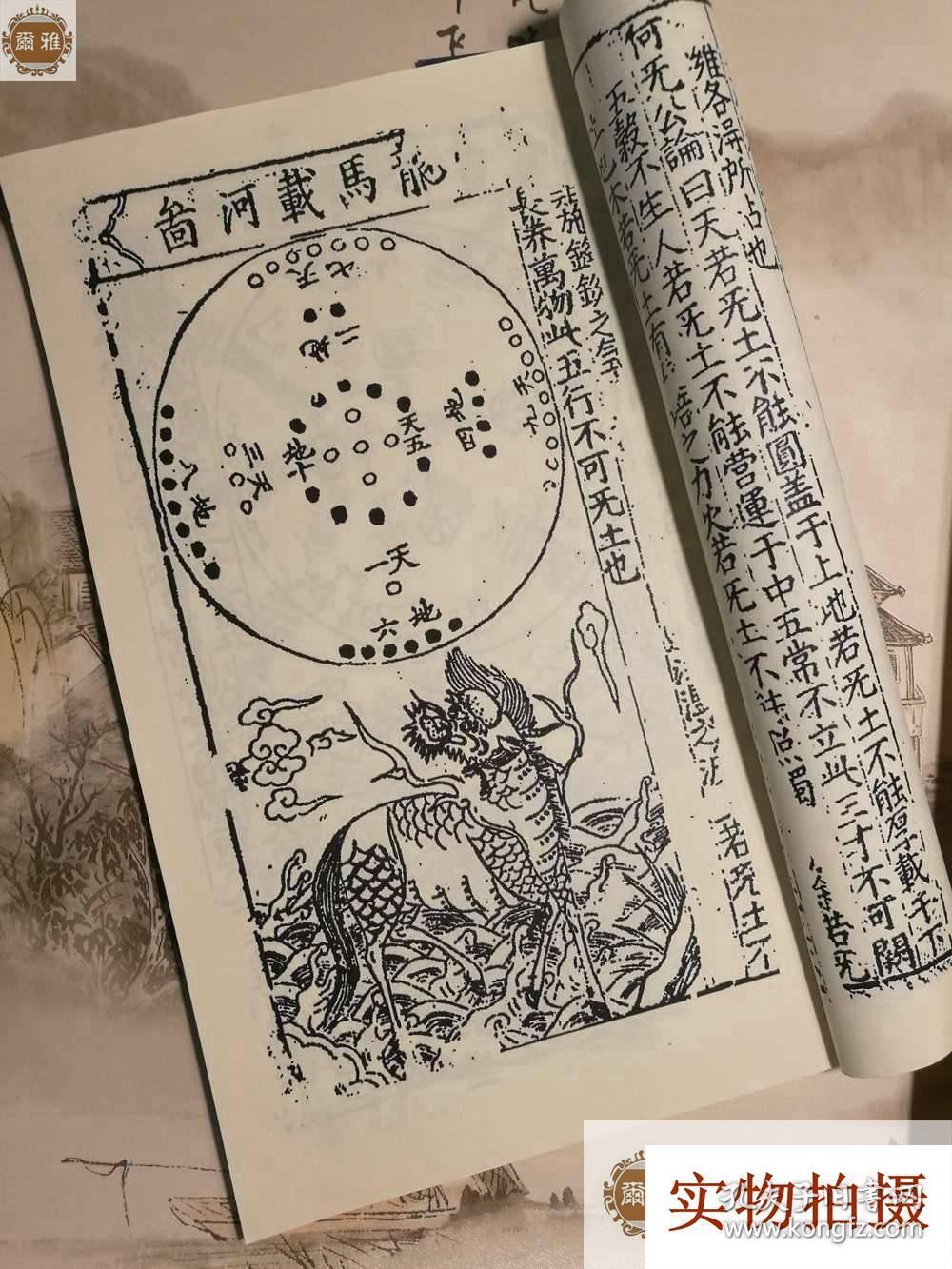 古籍线装刻本袁天罡天纲新刊指南台司袁天罡先生五星三命大全命理复印