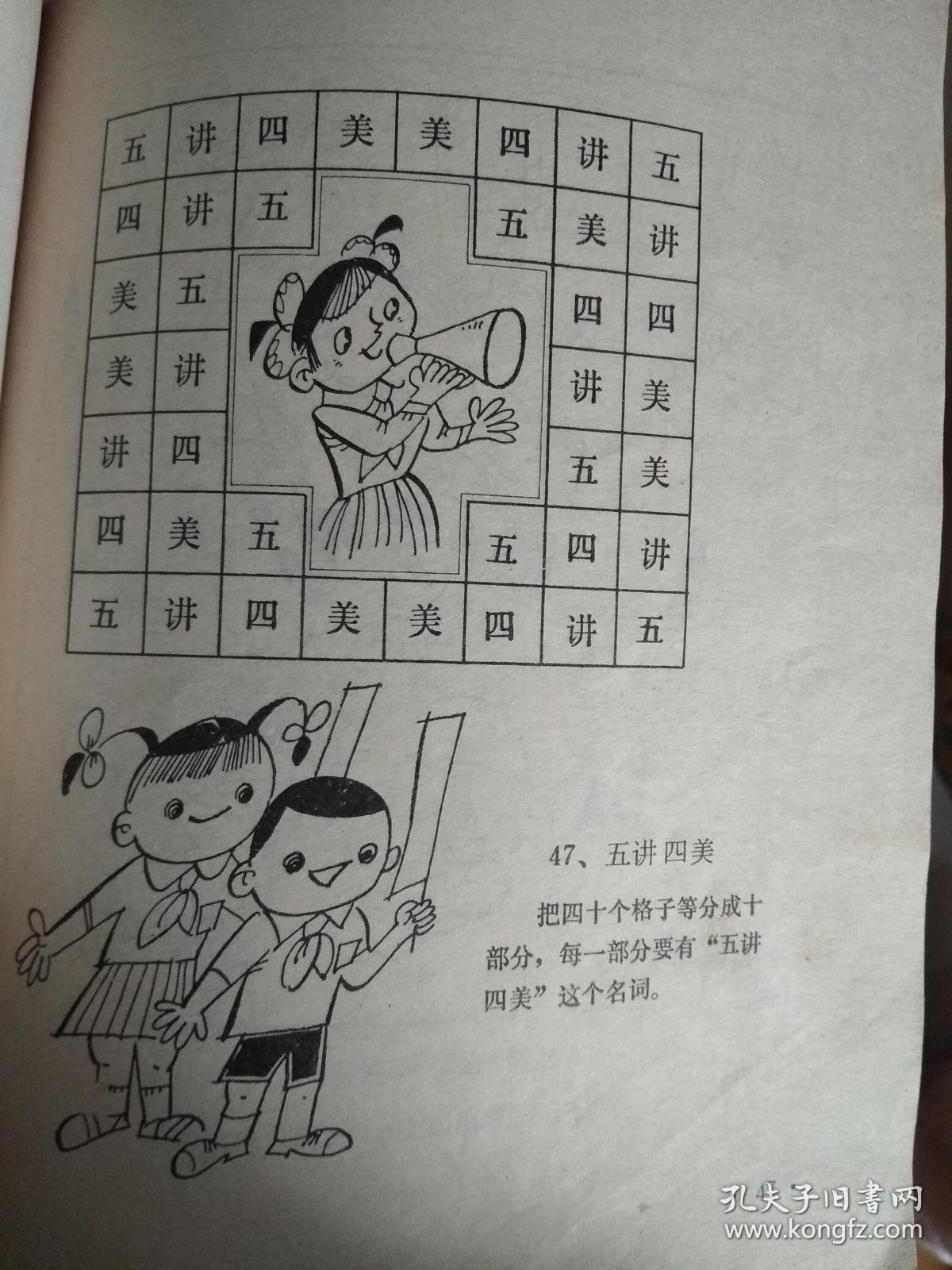 智力趣题150个,智力游艺新编,有趣的智力题,儿童画谜(四本同售)