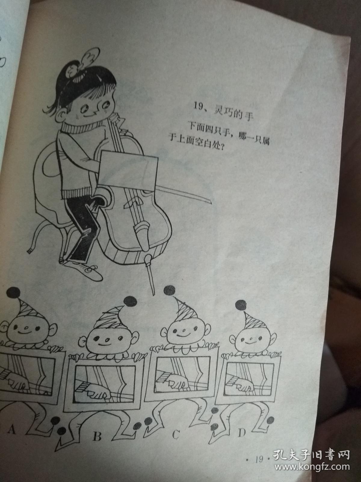 智力趣题150个,智力游艺新编,有趣的智力题,儿童画谜 (四本同售)
