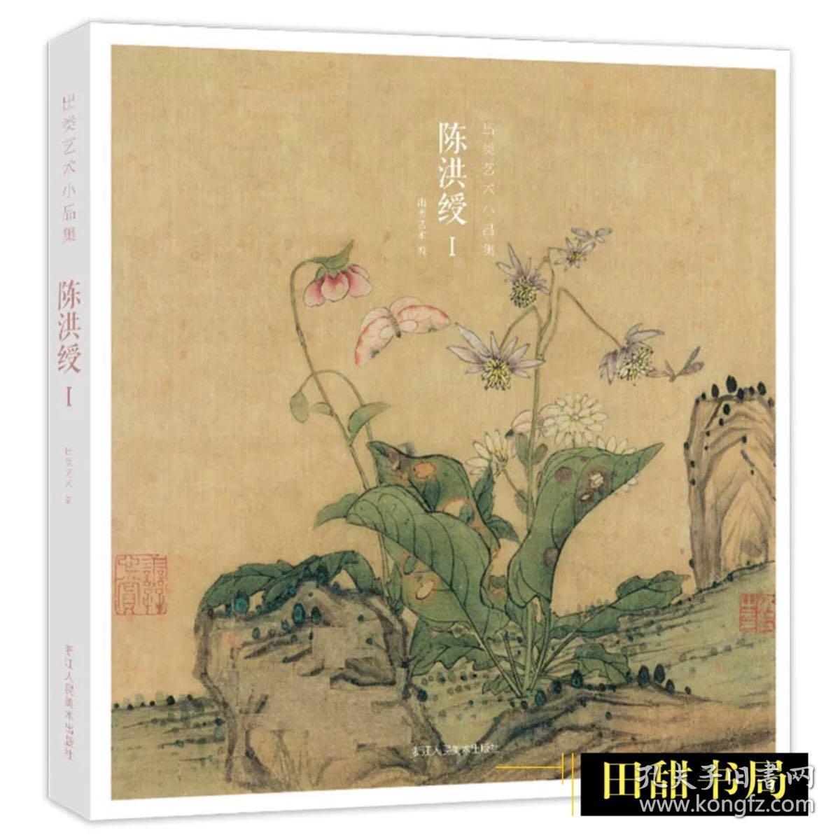 陈洪绶i 明代陈洪绶花卉花鸟小品册页国画艺术微喷古代名画唯美中国