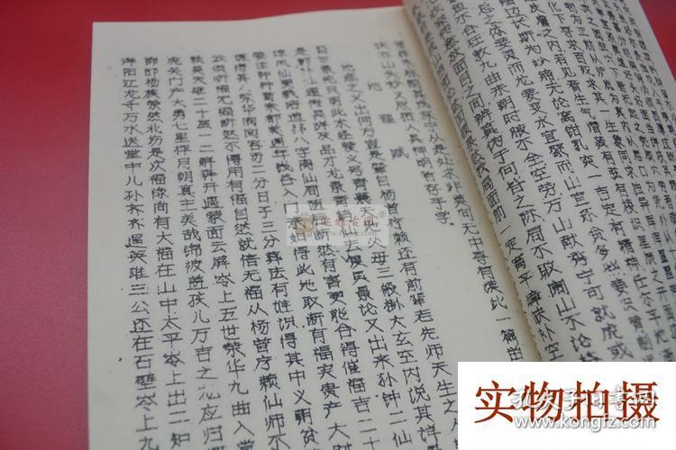 古籍线装书杨曾廖赖留题杨公筠松救贫风水曾文辿廖金精赖文俊布衣复印