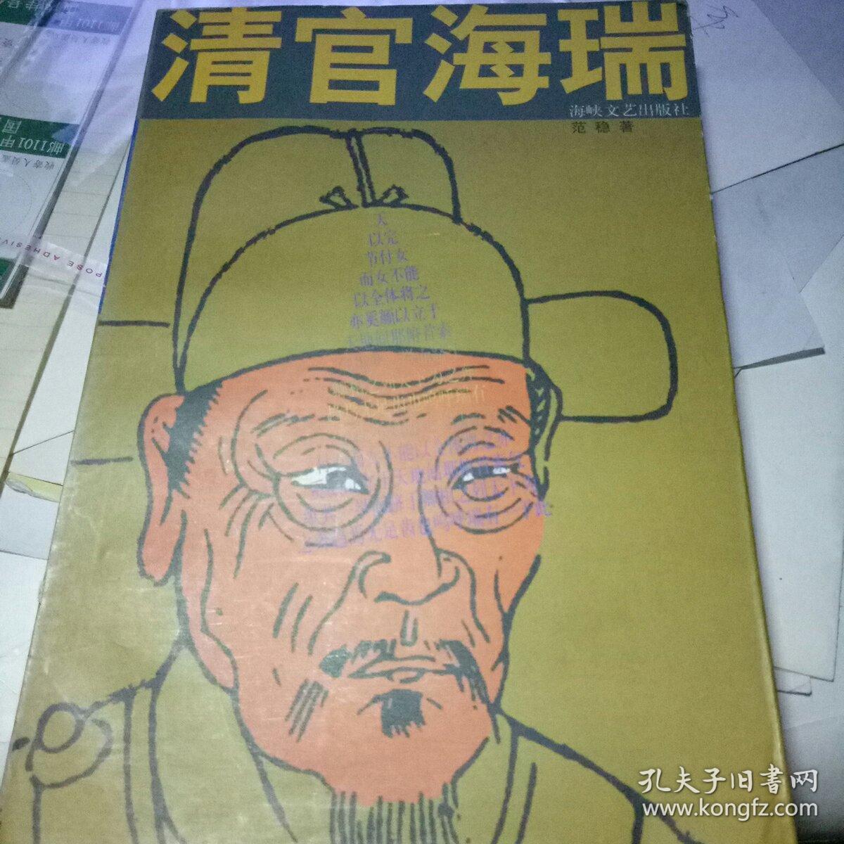 清官海瑞