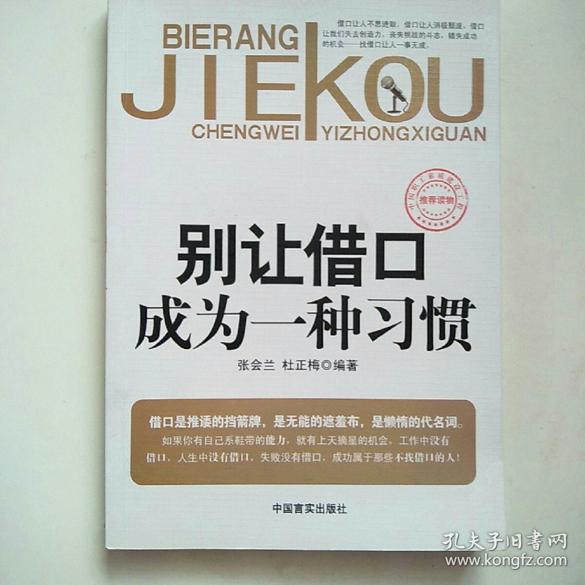 别让借口成为一种习惯