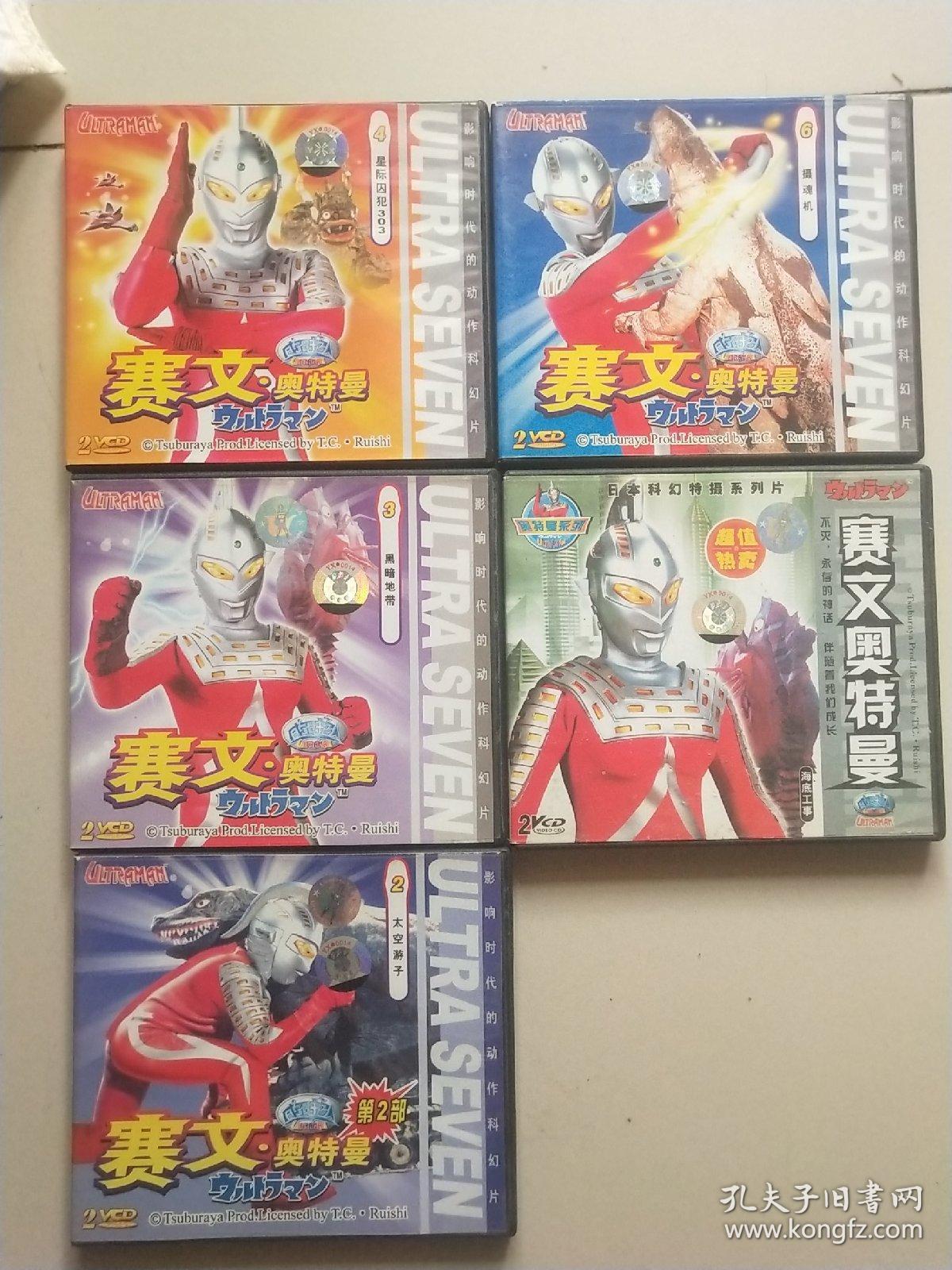 赛文奥特曼vcd