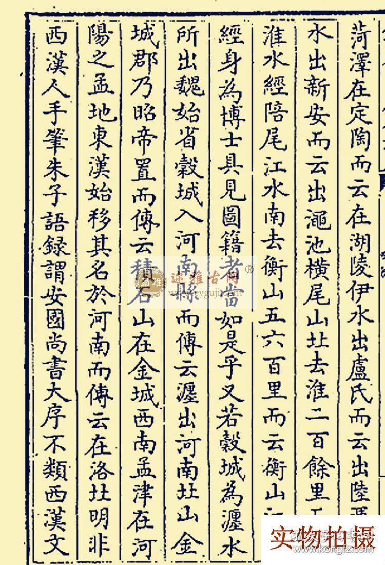复印件线装书禹贡锥指胡渭朏明地理志之祖方志古装繁体儒学竖版