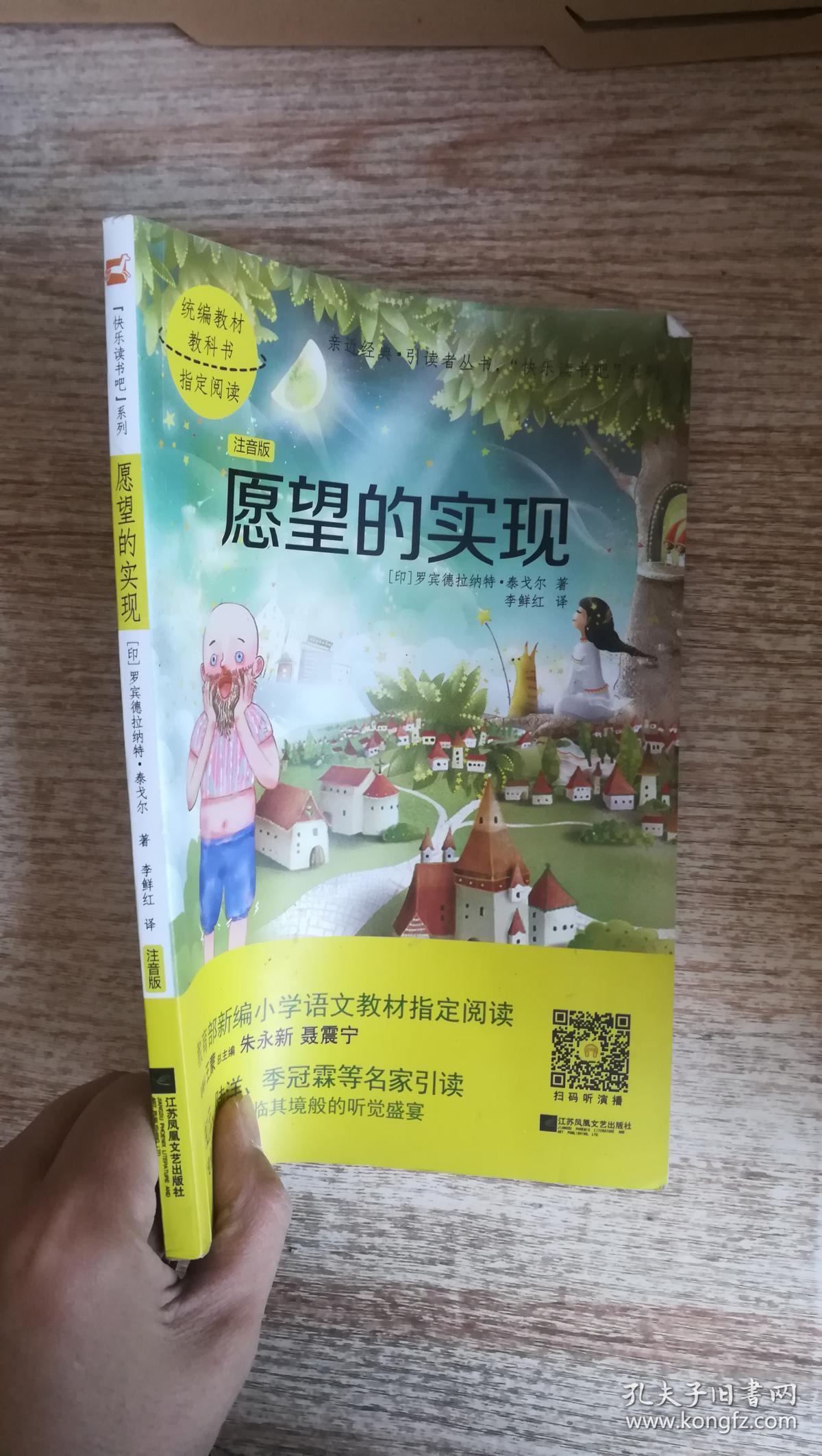 愿望的实现