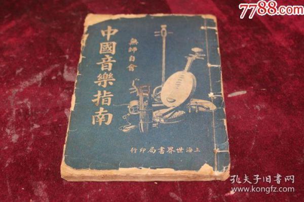 京胡丝竹情曲谱_陶笛曲谱12孔(4)