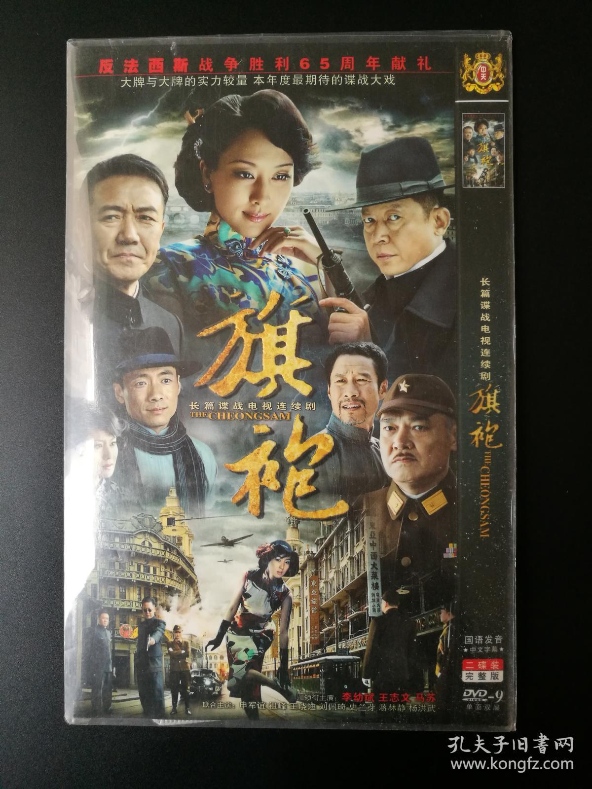 【电视剧】旗袍 完整版 2dvd9