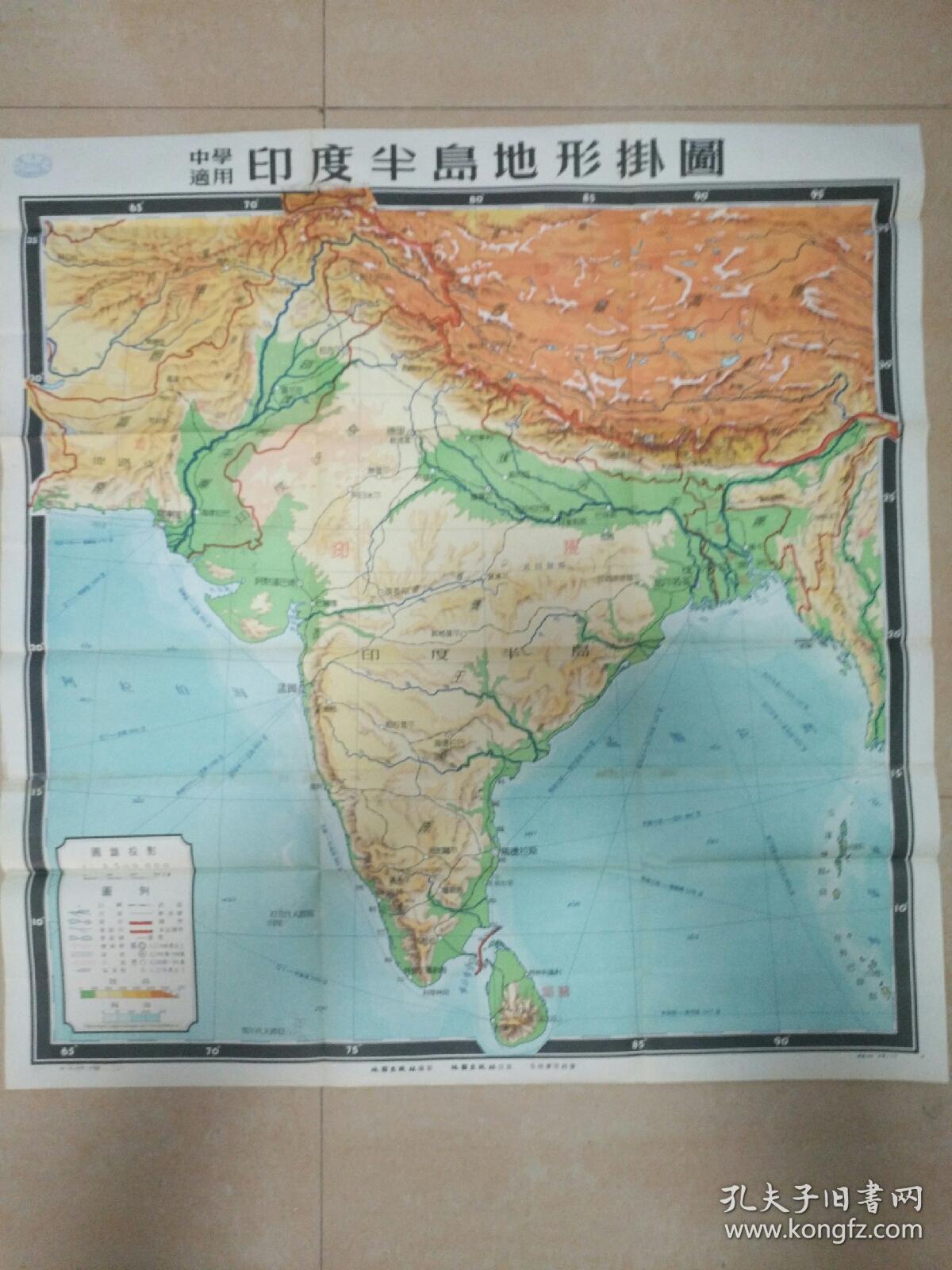 1955年中学适用印度半岛地形挂图,原封仍在,保存较好