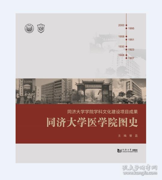 同济大学医学院图史
