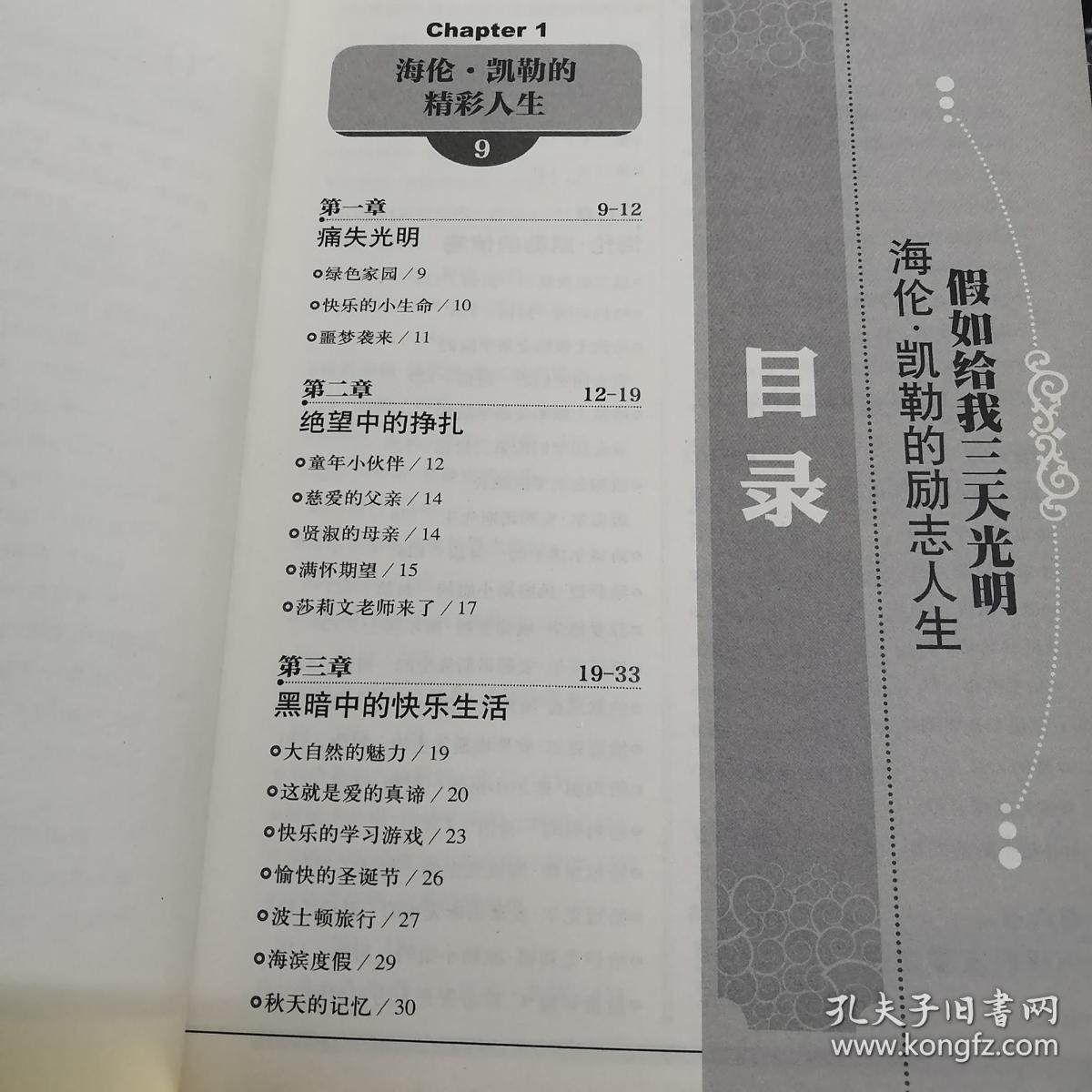 超值典藏:假如给我三天光明:海伦·凯勒的励志人生