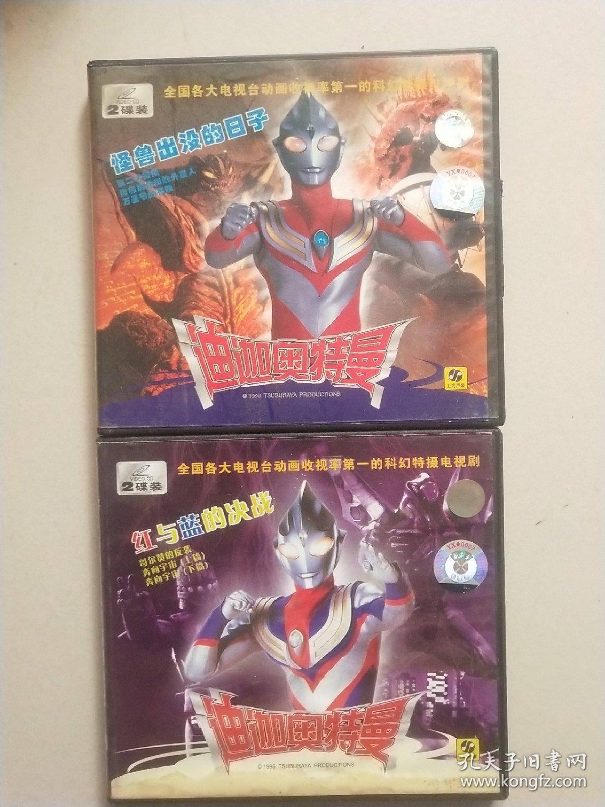 迪迦奥特曼vcd