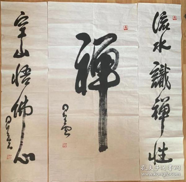 星云大师星云法师书法中堂国际佛光会世界总会会长 店