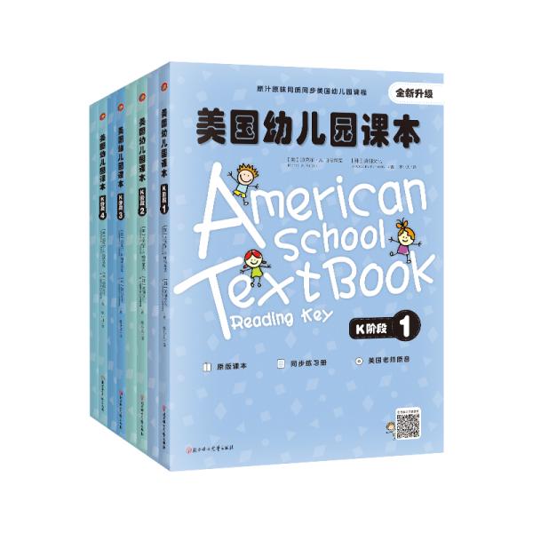 美国幼儿园课本k阶段(点读版)(套装共8册)